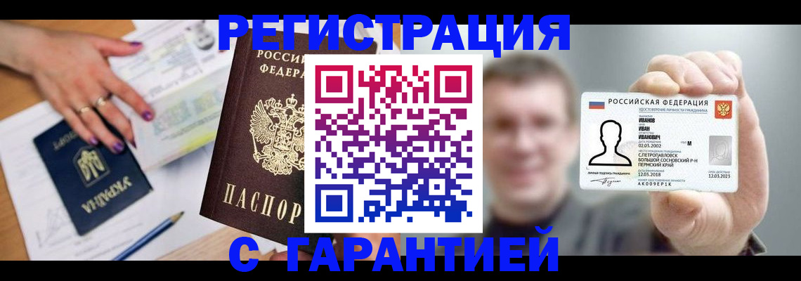 прописка для кредита в Рудне