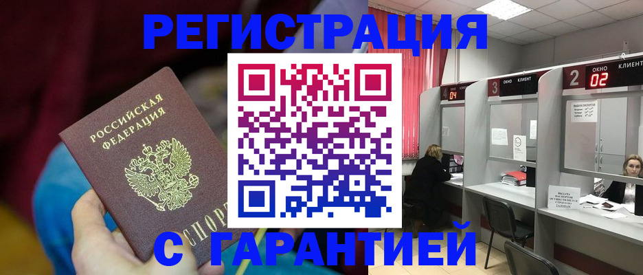 прописка для кредита в Рудне