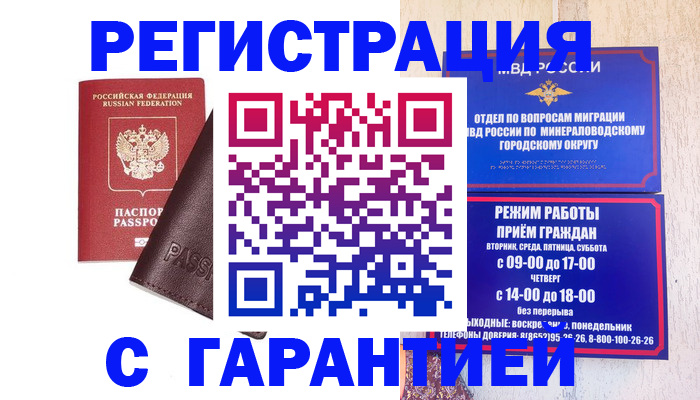 временная регистрация недорого в Рудне