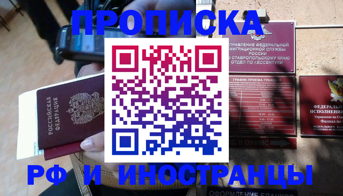 временная регистрация для всех в Рудне